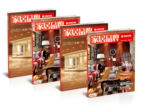 中国第一本高铁家居专刊《家居与品牌》正式发行